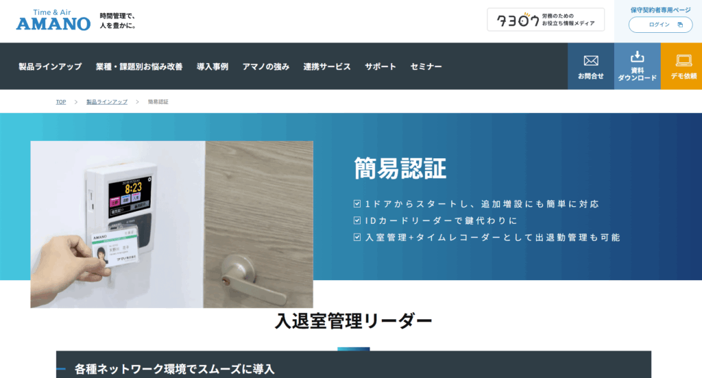 アマノ（AMANO）のメイン画像