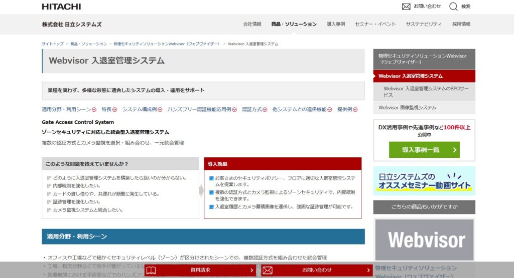 Webvisor（ウェブヴァイザー）のメイン画像