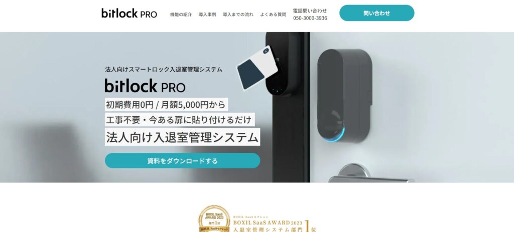 bitlock PROのメイン画像