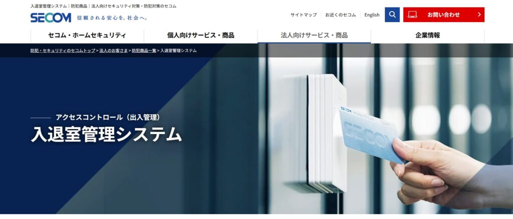 SECOM（セコム）のメイン画像