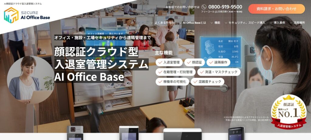 SECURE AI Office Base のメイン画像