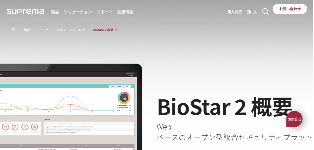 BioStar2