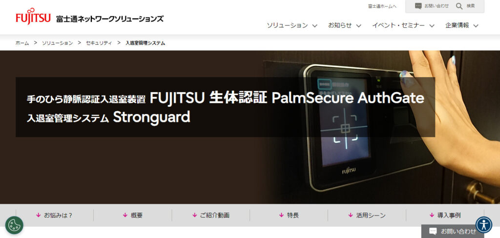 PalmSecure AuthGateの画像
