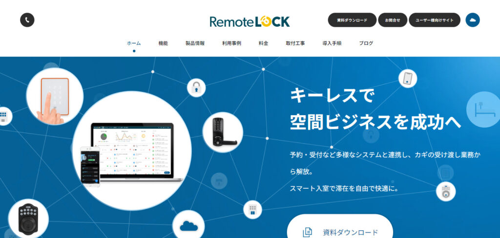 RemoteLOCKの画像