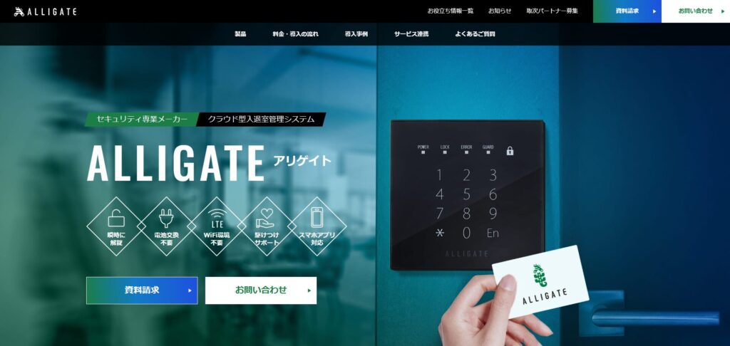 ALLIGATEのメイン画像
