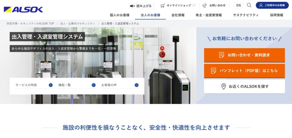 ALSOK（アルソック）のメイン画像
