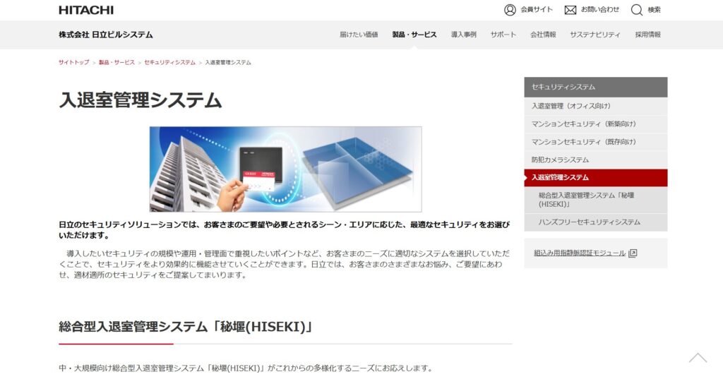 日立ビルシステム（ヒタチ ビルシステム）のメイン画像