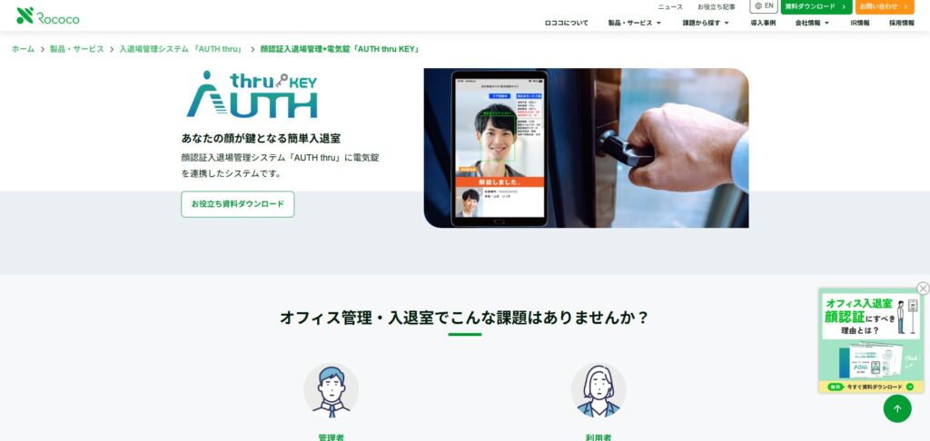 AUTH thru KEYのメイン画像