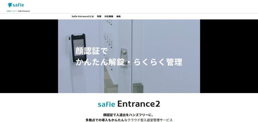 Safie Entrance2のメイン画像
